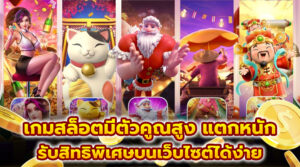 เทคนิคเล่นสล็อตปี 2026